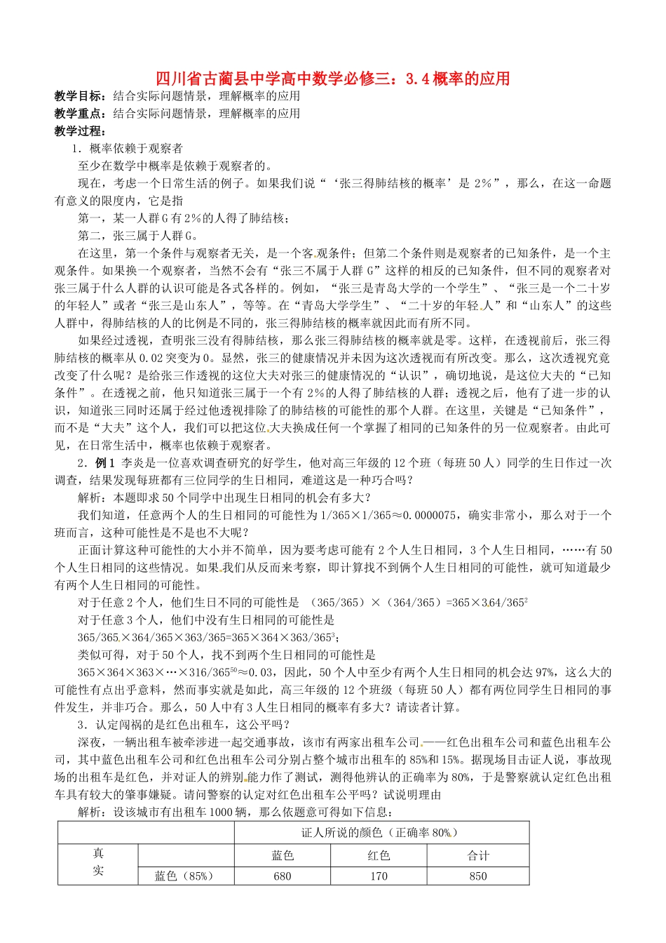 四川省古蔺县中学高中数学 3.4概率的应用教学案 新人教B版必修3_第1页