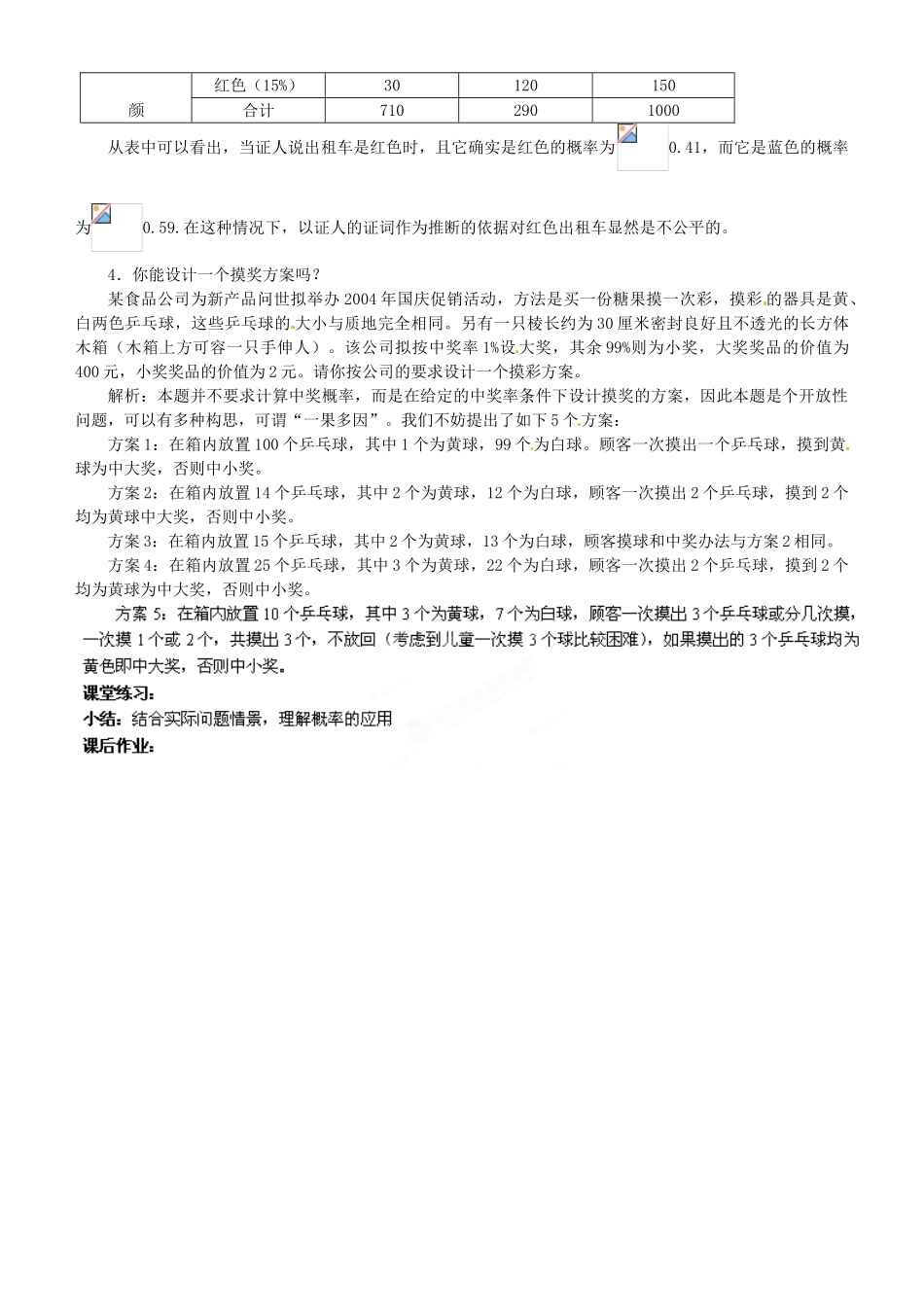 四川省古蔺县中学高中数学 3.4概率的应用教学案 新人教B版必修3_第2页