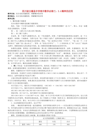 四川省古蔺县中学高中数学 3.4概率的应用教学案 新人教B版必修3