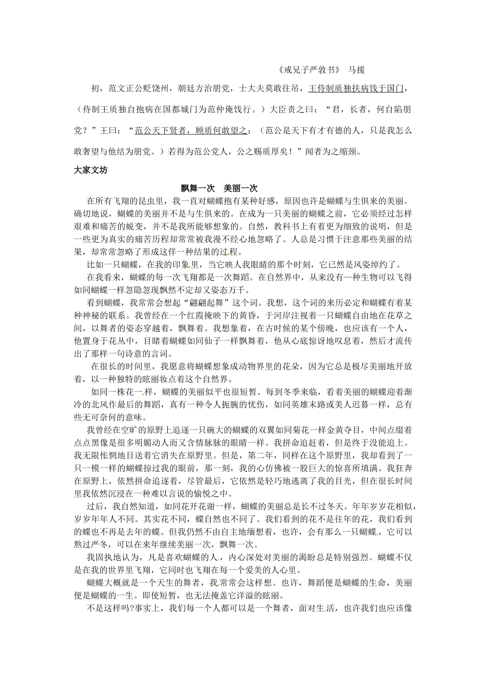 四川省德阳五中高一语文上学期 第七周周三《生存的智慧2》早读材料 人教版_第2页