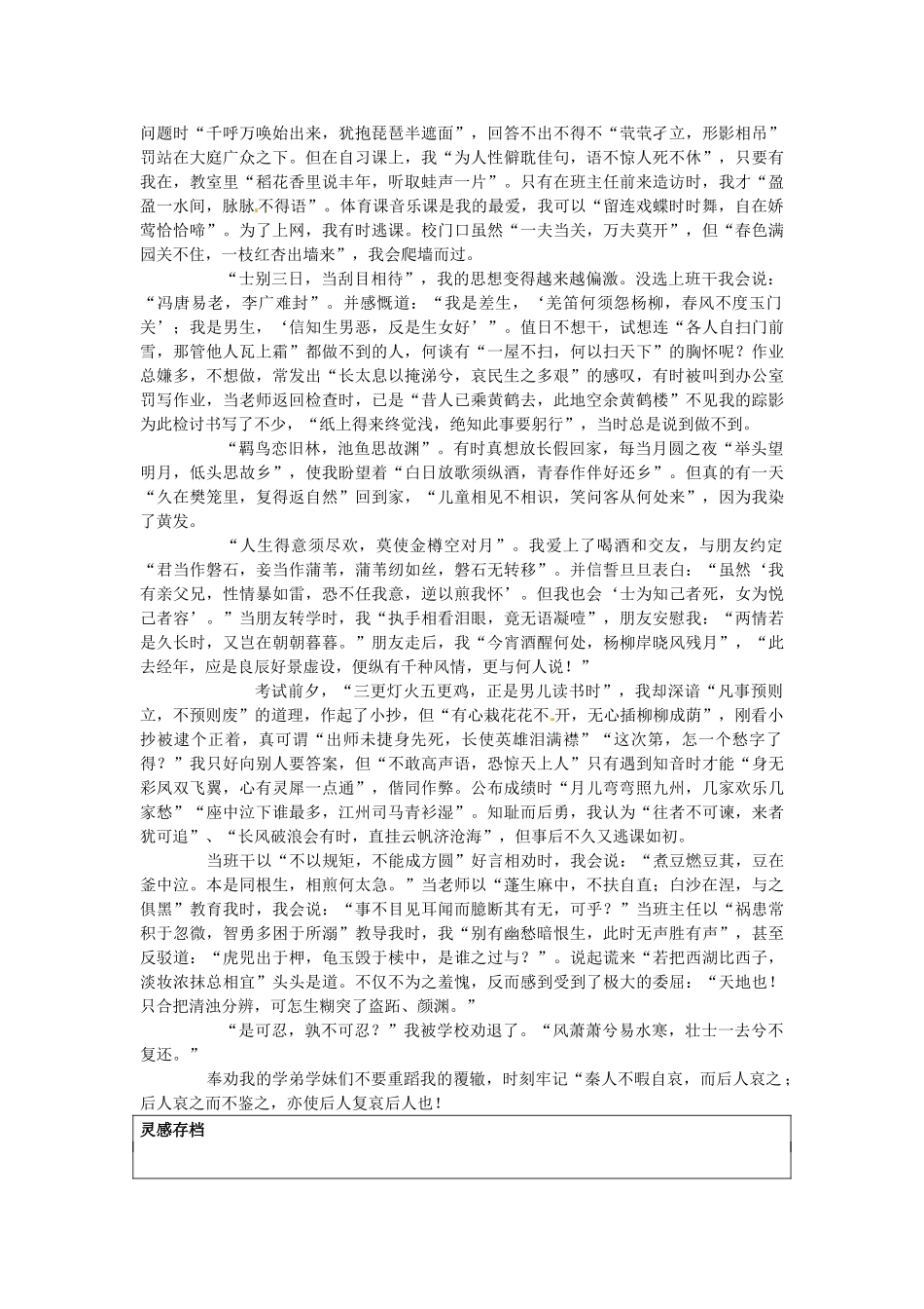 四川省德阳五中高一语文上学期 第七周周五《生存的智慧3》早读材料 人教版_第3页