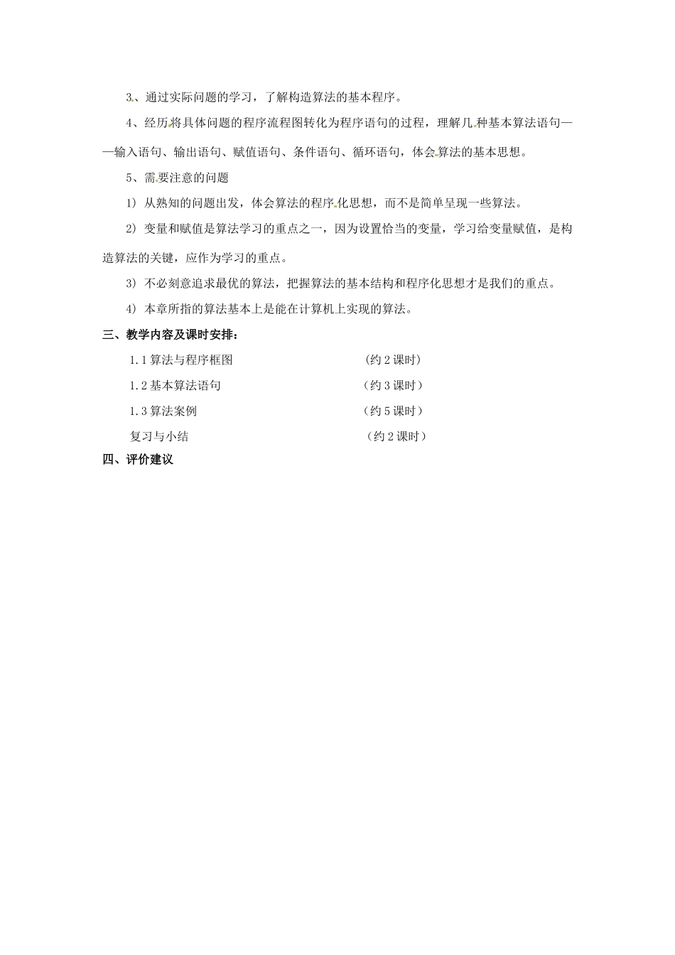 四川省古蔺县中学高中数学 第1章 算法初步教学案 新人教B版必修3_第2页