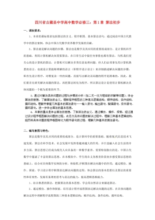 四川省古蔺县中学高中数学 第1章 算法初步教学案 新人教B版必修3