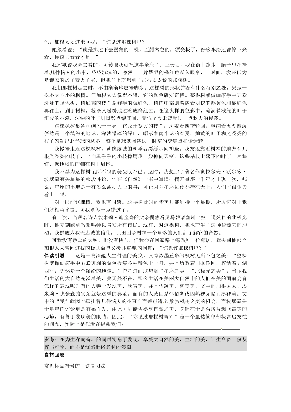 四川省德阳五中高一语文上学期 第七周周一《生存的智慧1》早读材料 人教版_第2页