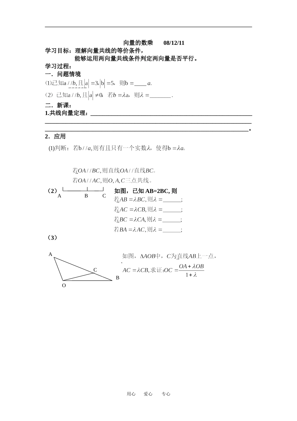 向量的数乘       08_第1页