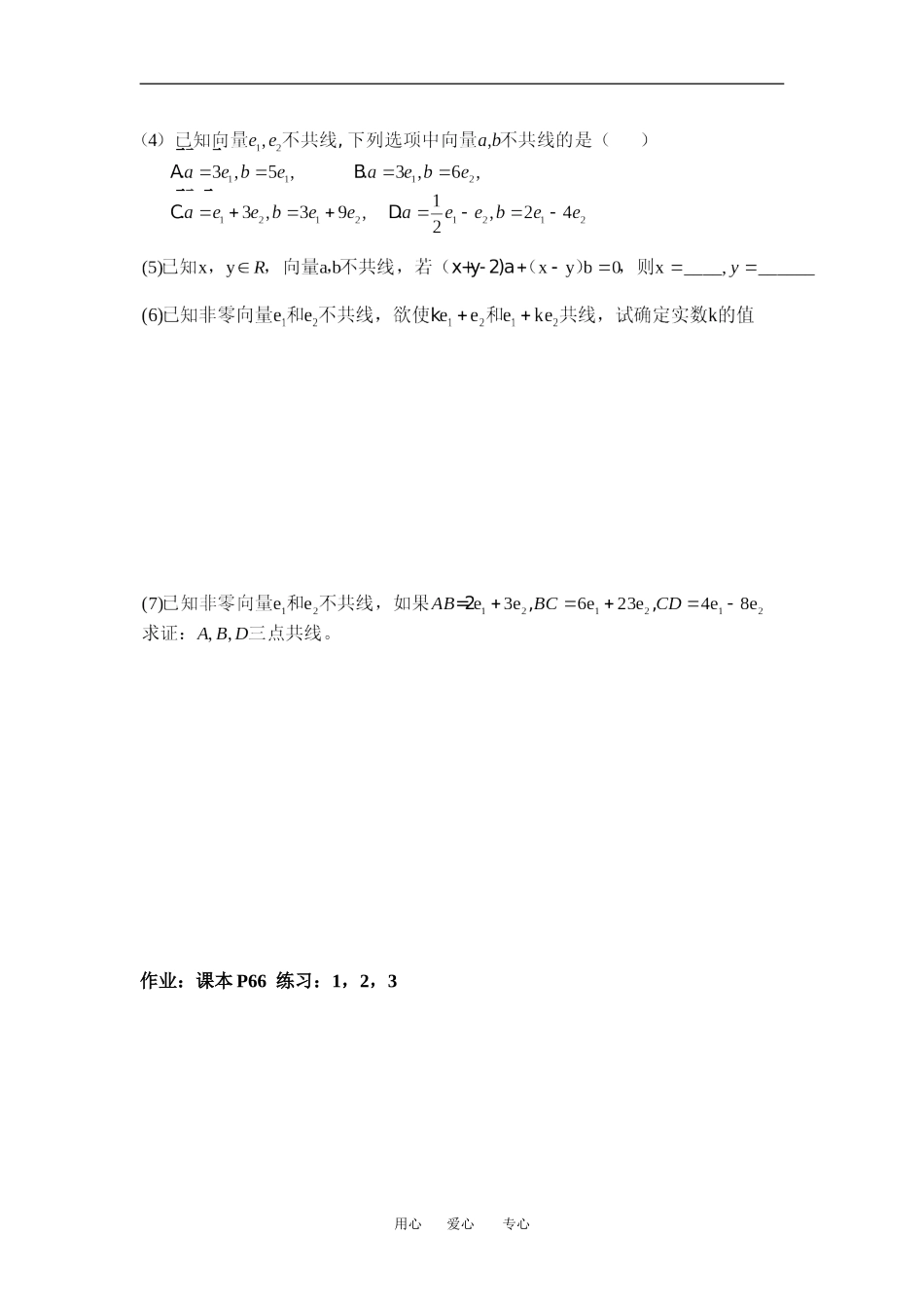 向量的数乘       08_第2页