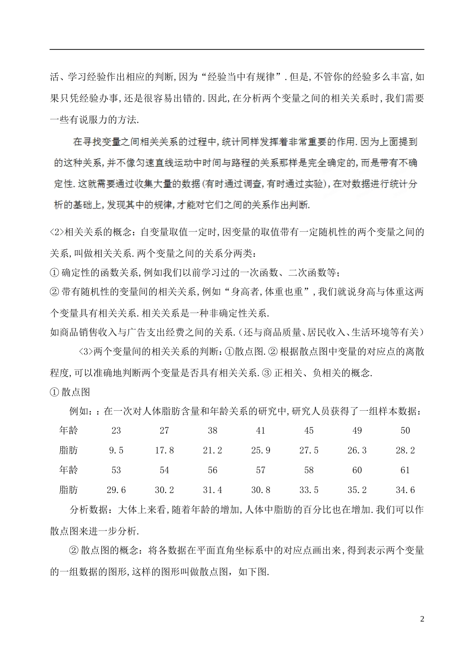 吉林省东北师范大学附属中学高中数学 2.3.1变量间的相关关系学案 文 新人教A版必修3 _第2页