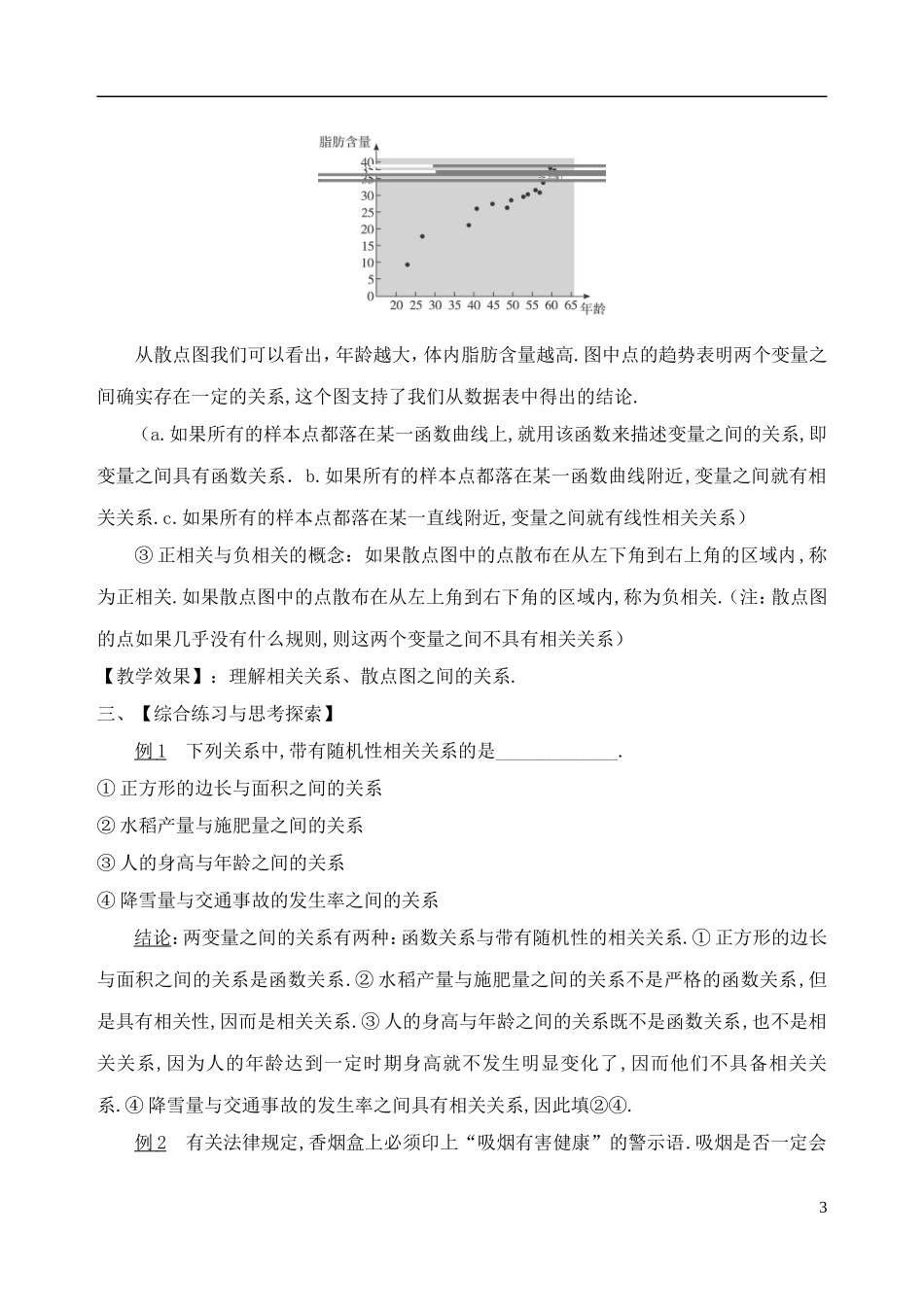 吉林省东北师范大学附属中学高中数学 2.3.1变量间的相关关系学案 文 新人教A版必修3 _第3页