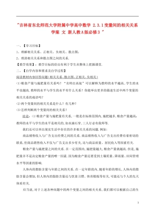 吉林省东北师范大学附属中学高中数学 2.3.1变量间的相关关系学案 文 新人教A版必修3 