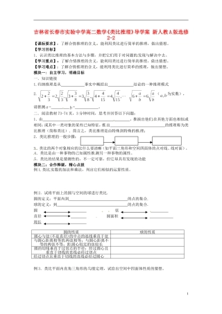吉林省长春市实验中学高中数学《类比推理》导学案 新人教A版选修2-2