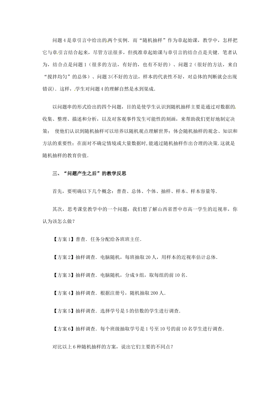 四川省古蔺县中学高中数学 第二章 随机变量的教育价值教学案 新人教A版必修3_第2页