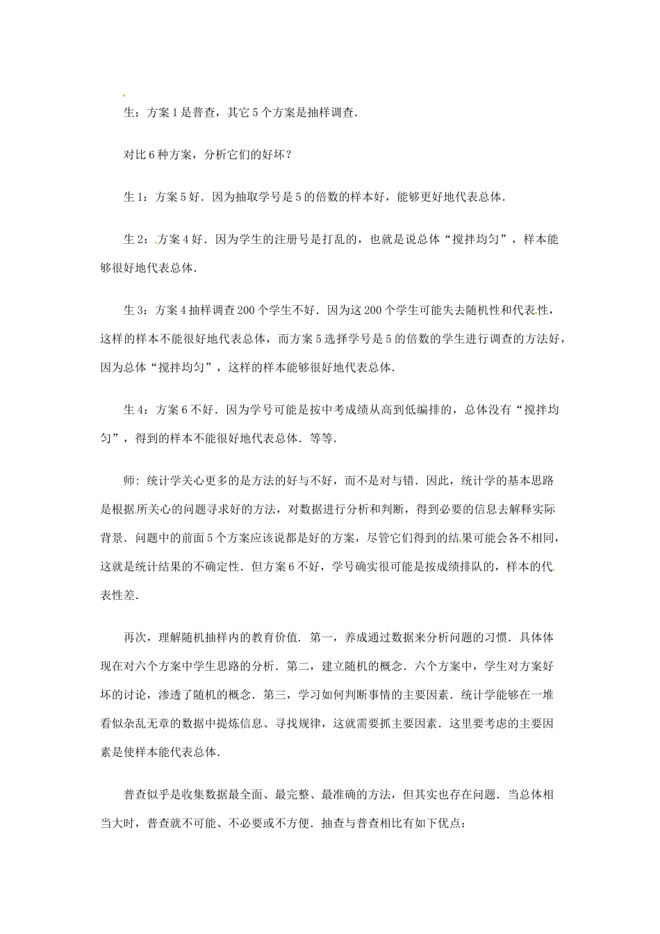 四川省古蔺县中学高中数学 第二章 随机变量的教育价值教学案 新人教A版必修3_第3页