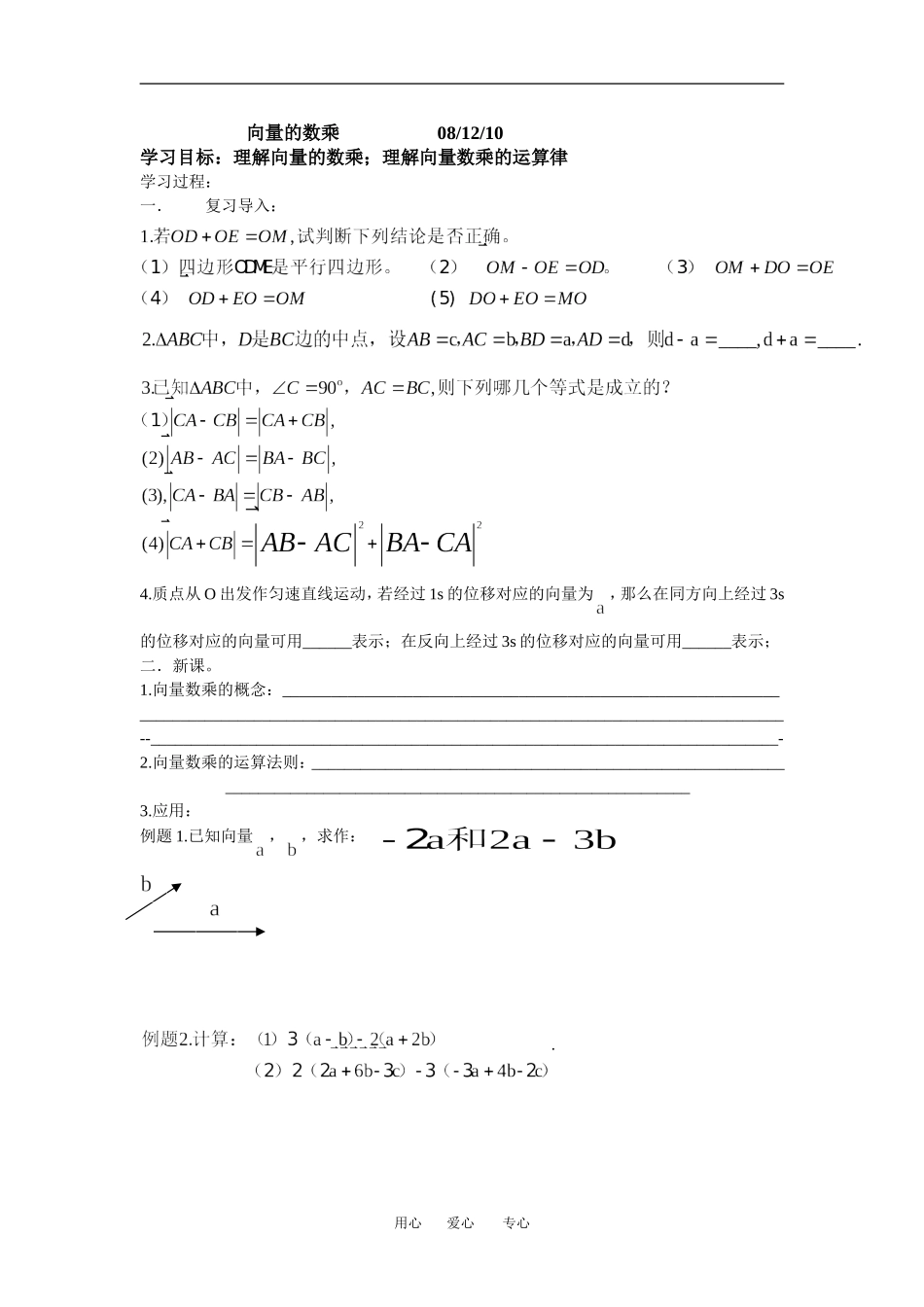 向量的数乘 _第1页