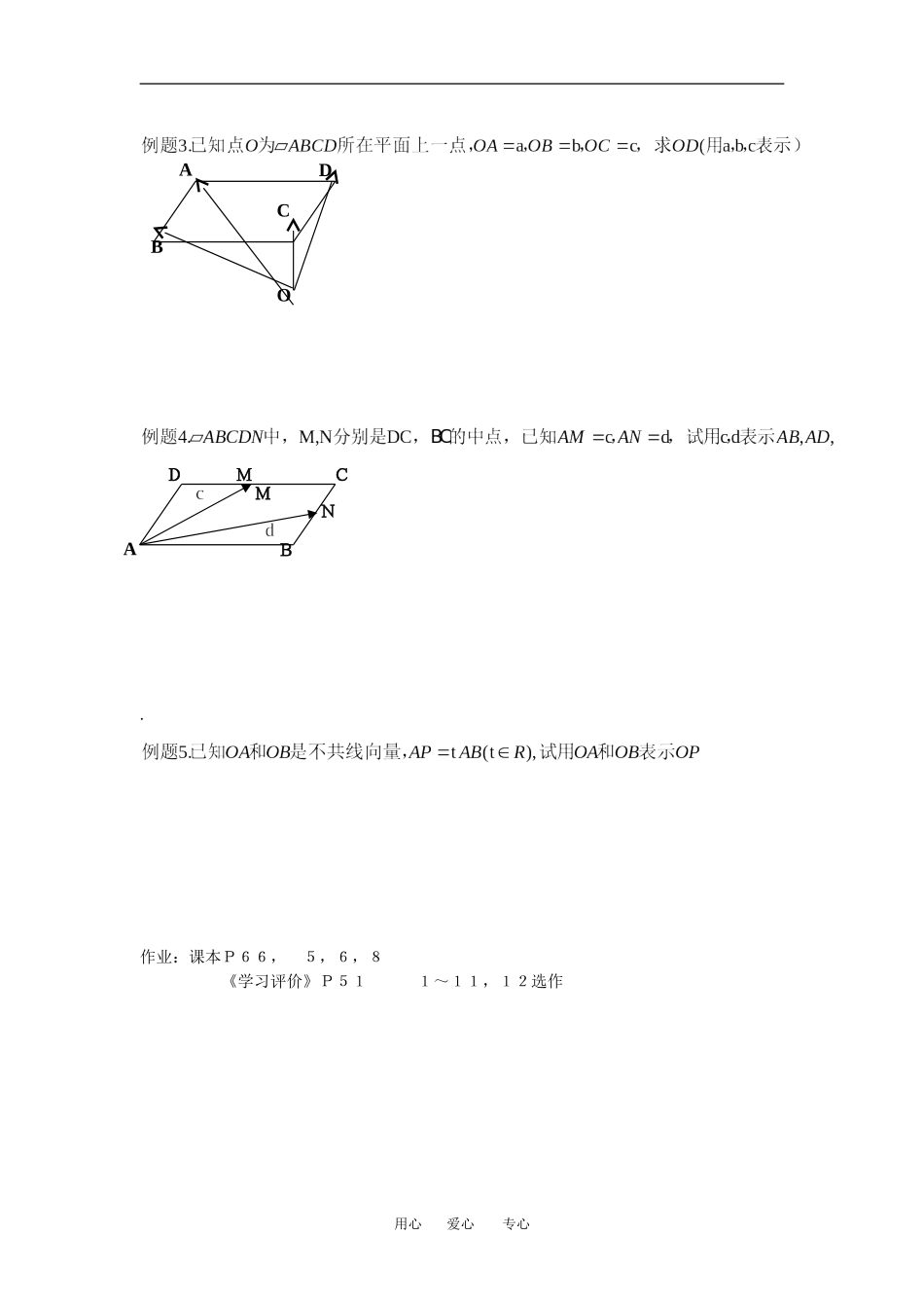 向量的数乘 _第2页
