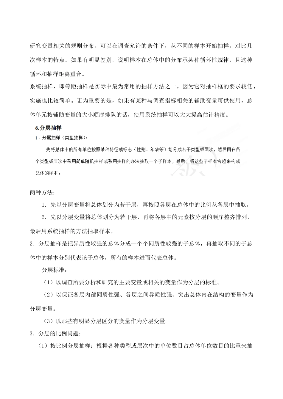 吉林省东北师范大学附属中学高中数学 2.3.3第二章统计复习小结素材 文 新人教A版必修3 _第2页