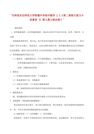 吉林省东北师范大学附属中学高中数学 2.3.3第二章统计复习小结素材 文 新人教A版必修3 