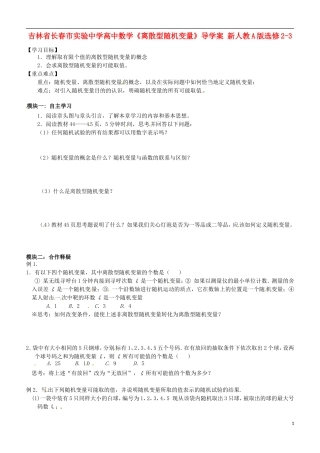 吉林省长春市实验中学高中数学《离散型随机变量》导学案 新人教A版选修2-3