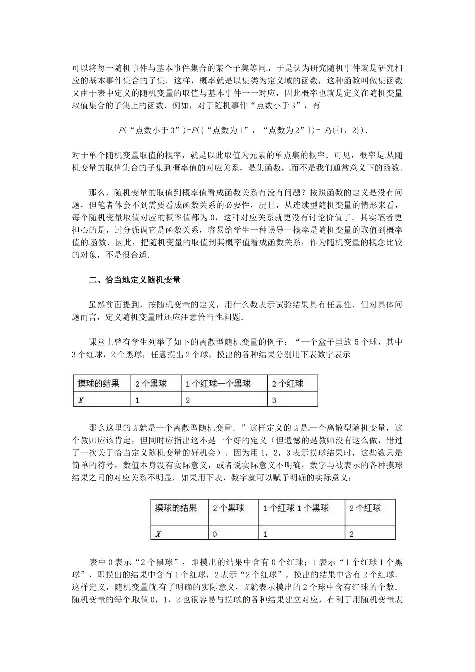 四川省古蔺县中学高中数学 第二章 随机变量教学中的两个问题教学案 新人教A版必修3_第2页