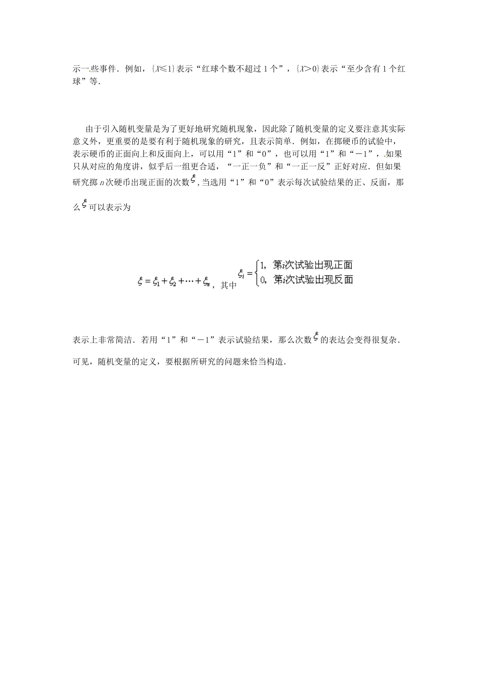 四川省古蔺县中学高中数学 第二章 随机变量教学中的两个问题教学案 新人教A版必修3_第3页