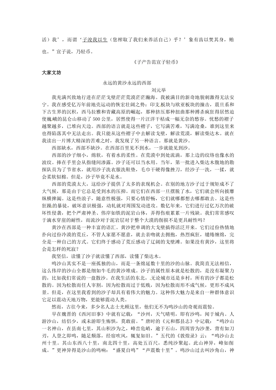 四川省德阳五中高一语文上学期 第三周周五《永远的情结3》早读材料 人教版_第2页