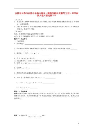 吉林省长春市实验中学高中数学《离散型随机变量的方差》导学案 新人教A版选修2-3