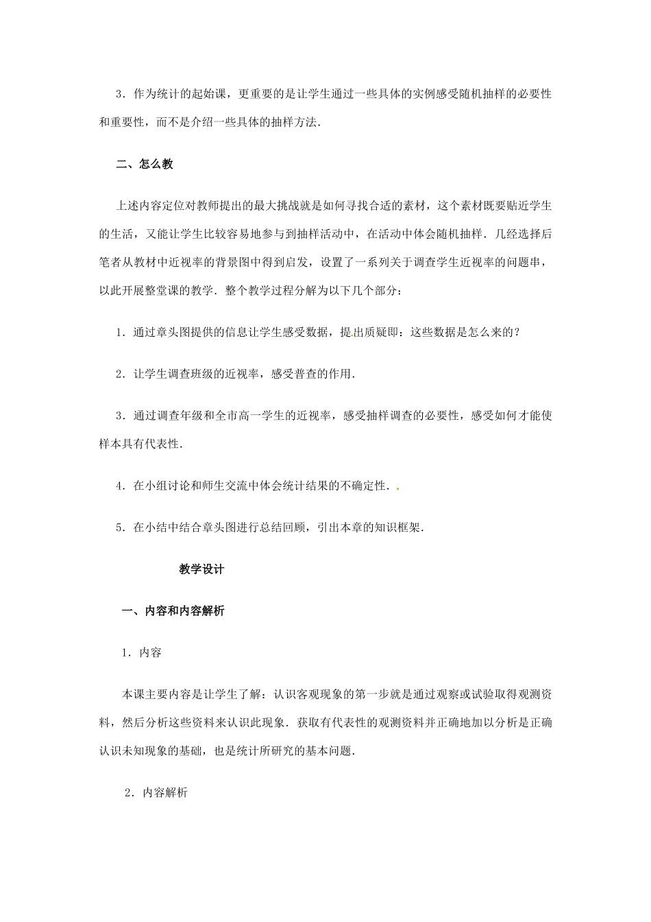 四川省古蔺县中学高中数学 第二章 随机抽样教学案 新人教A版必修3_第2页