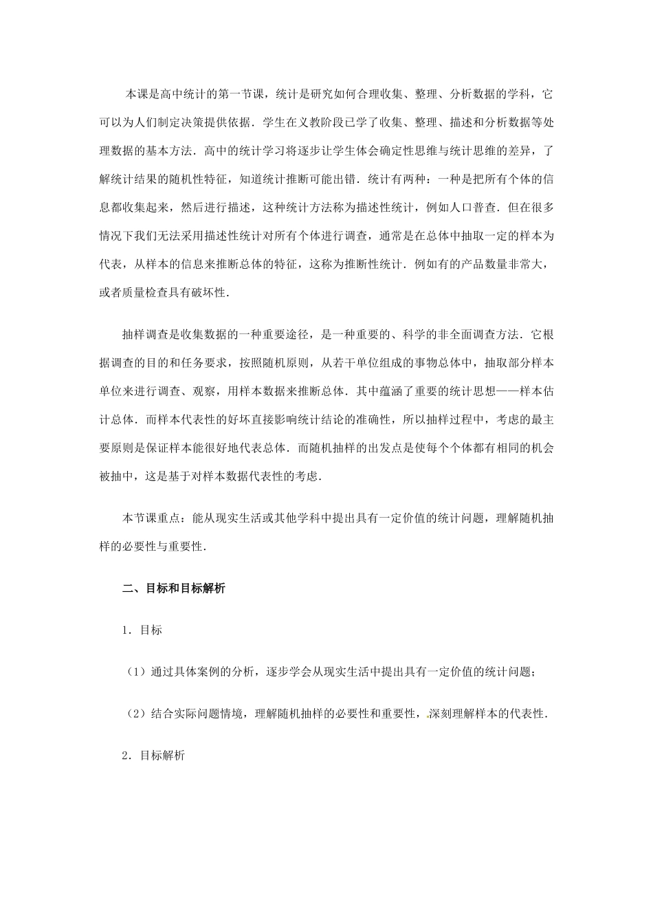 四川省古蔺县中学高中数学 第二章 随机抽样教学案 新人教A版必修3_第3页