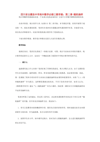 四川省古蔺县中学高中数学 第二章 随机抽样教学案 新人教A版必修3