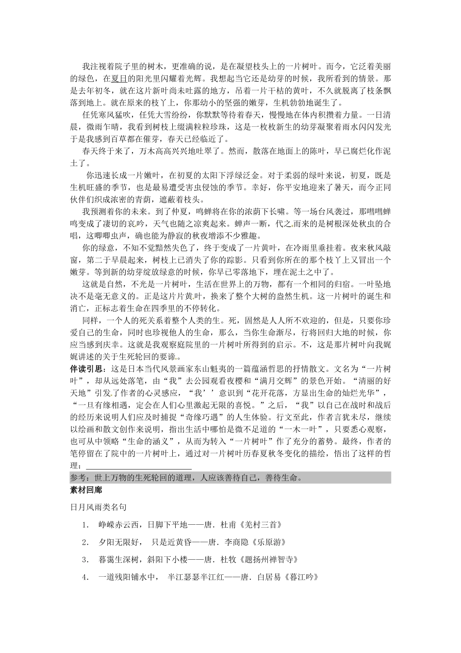 四川省德阳五中高一语文上学期 第三周周一《永远的情结1》早读材料 人教版_第3页