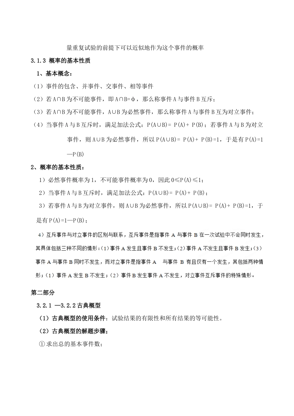 吉林省东北师范大学附属中学高中数学 3.4第三章概率复习小结素材 文 新人教A版必修3 _第2页