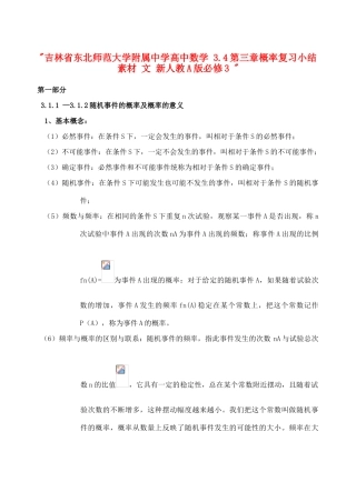 吉林省东北师范大学附属中学高中数学 3.4第三章概率复习小结素材 文 新人教A版必修3 