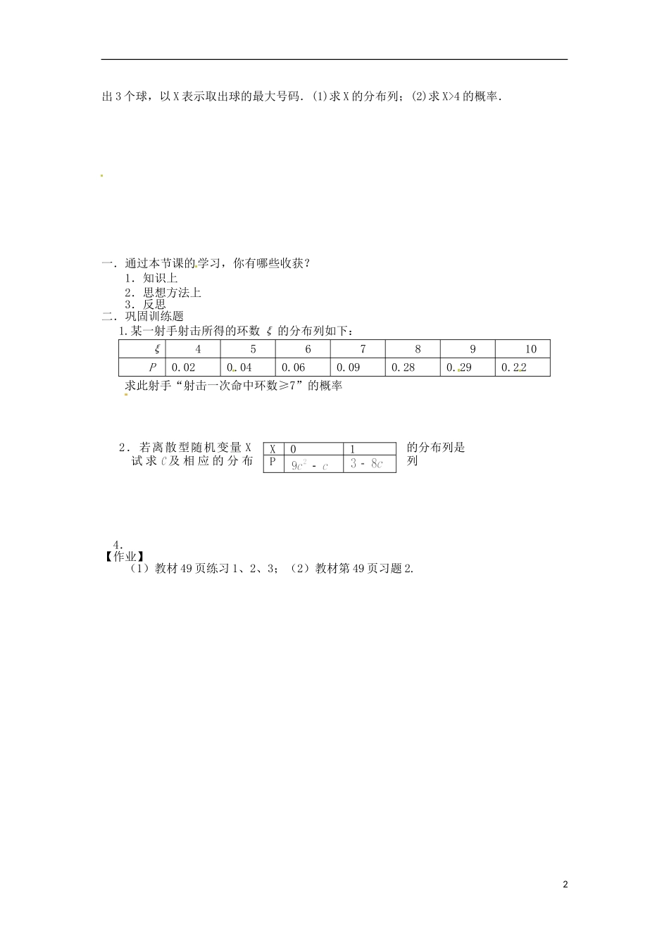 吉林省长春市实验中学高中数学《离散型随机变量的分布列（1）》导学案 新人教A版选修2-3_第2页