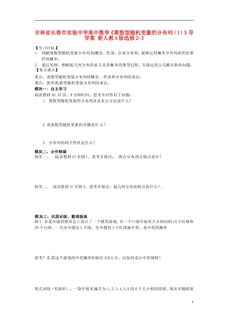 吉林省长春市实验中学高中数学《离散型随机变量的分布列（1）》导学案 新人教A版选修2-3