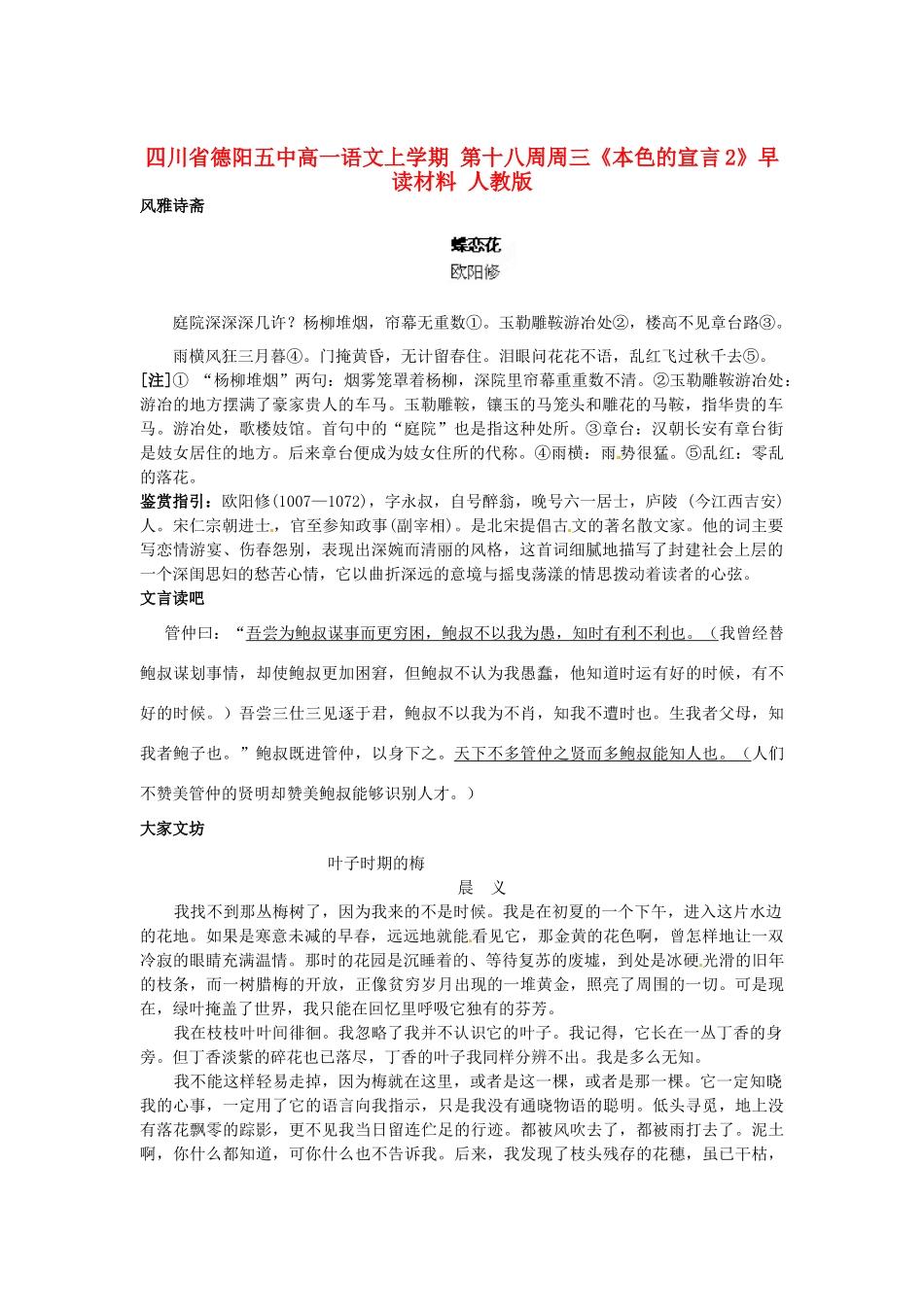 四川省德阳五中高一语文上学期 第十八周周三《本色的宣言2》早读材料 人教版_第1页