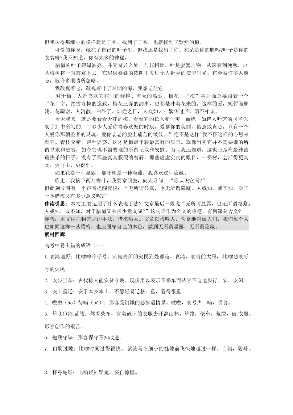 四川省德阳五中高一语文上学期 第十八周周三《本色的宣言2》早读材料 人教版_第2页