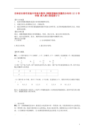 吉林省长春市实验中学高中数学《离散型随机变量的分布列（2）》导学案 新人教A版选修2-3