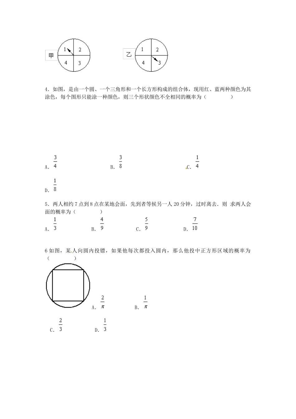 四川省古蔺县中学高中数学 第三章 几何概型教学案 新人教A版必修3_第2页