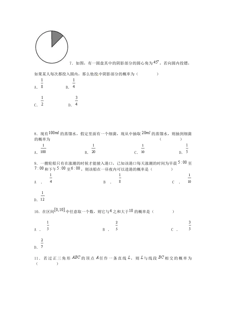 四川省古蔺县中学高中数学 第三章 几何概型教学案 新人教A版必修3_第3页