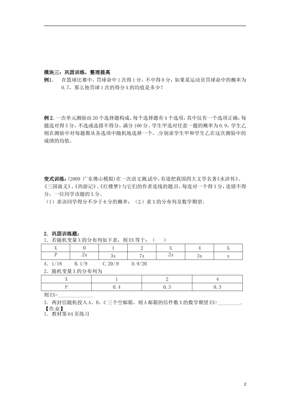 吉林省长春市实验中学高中数学《离散型随机变量的均值》导学案 新人教A版选修2-3_第2页