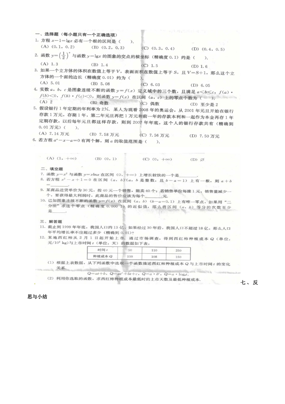 四川省古蔺县中学高中数学 第三章《函数与方程》小结导学案 新人教A版必修1_第2页