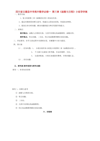 四川省古蔺县中学高中数学 第三章《函数与方程》小结导学案 新人教A版必修1