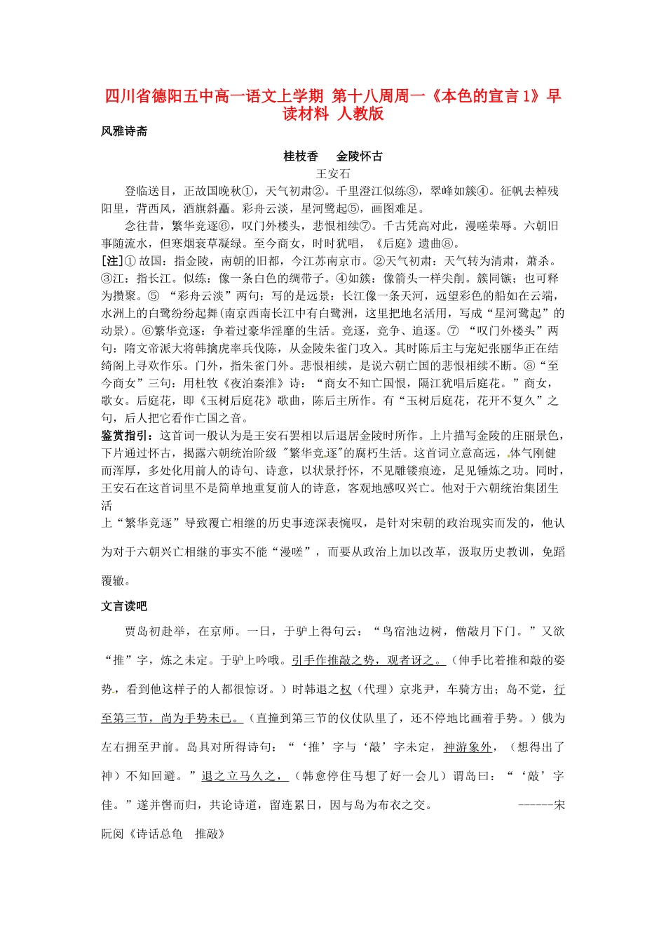 四川省德阳五中高一语文上学期 第十八周周一《本色的宣言1》早读材料 人教版_第1页