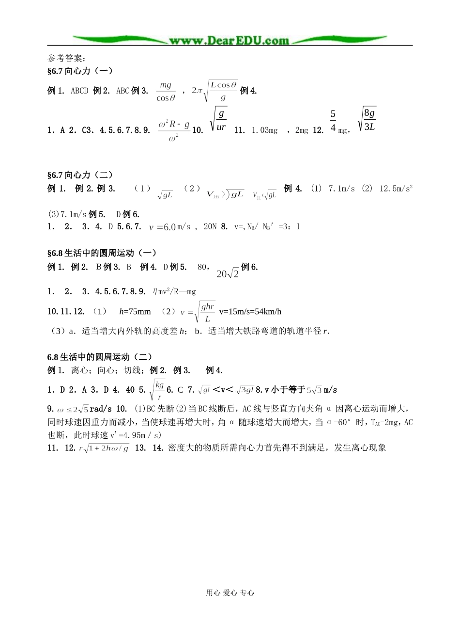 向心力1、2及生活圆周1、2参考答案：_第1页