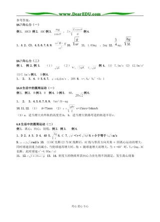 向心力1、2及生活圆周1、2参考答案：