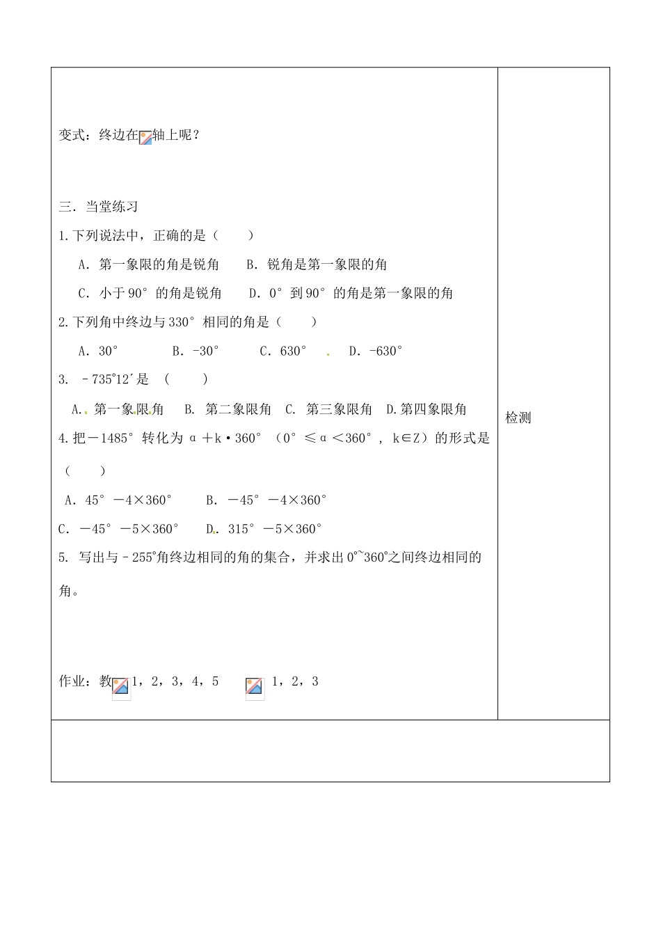 吉林省吉林市朝鲜族中学2014高中数学 1.1.1 任意角（第1课时）学案（无答案）新人教A版必修4_第2页