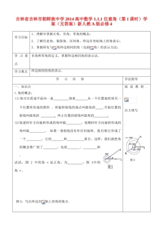 吉林省吉林市朝鲜族中学2014高中数学 1.1.1 任意角（第1课时）学案（无答案）新人教A版必修4