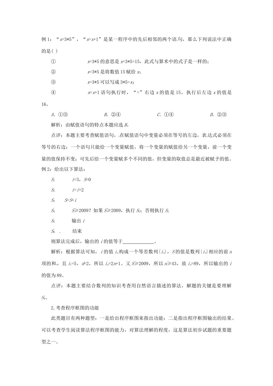 四川省古蔺县中学高中数学 第一章 高考算法研究教学案 新人教A版必修3_第2页