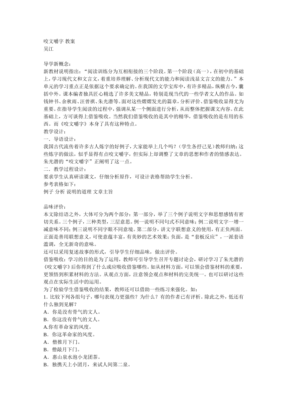 咬文嚼字 教案1_第1页