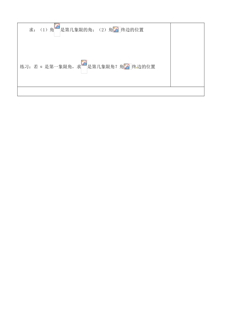 吉林省吉林市朝鲜族中学2014高中数学 1.1.1 任意角（第2课时）学案（无答案）新人教A版必修4_第3页