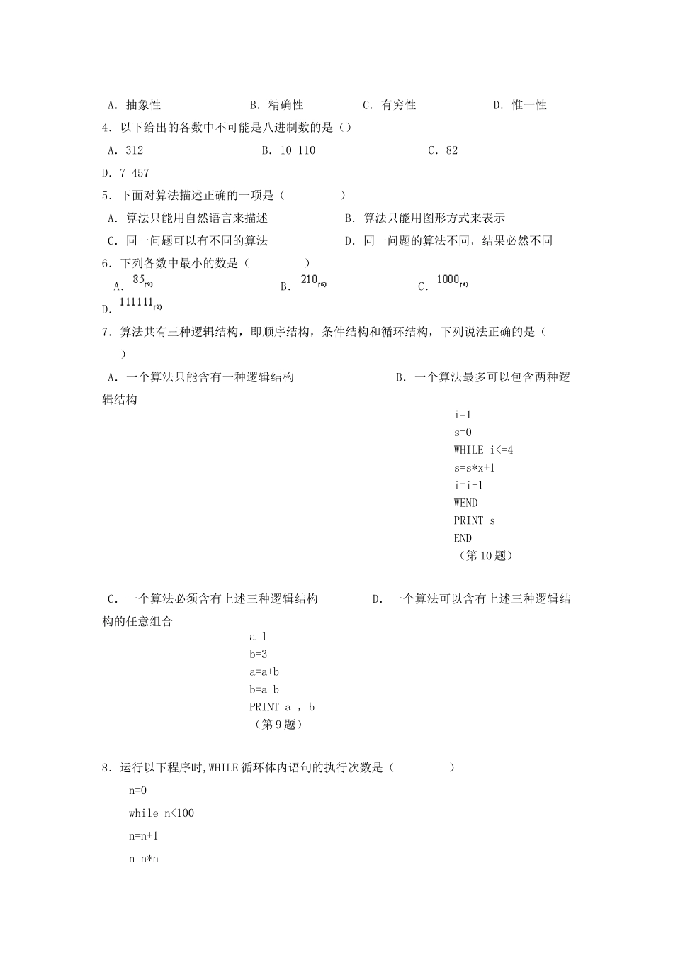 四川省古蔺县中学高中数学 第一章 算法的含义几程序框图教学案 新人教A版必修3_第2页